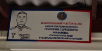 В Михайловском округе работают два избирательных участка, носящие имена героев СВО - Единая Россия