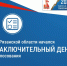 Второй день голосования прошел в штатном режиме - Общественная палата