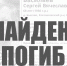 «Сообщил по телефону, что не может найти дорогу к машине». Грибник найден погибшим. Волонтеры рассказали, как шли поиски - Комсомольская Правда