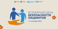 17 сентября — Всемирный день безопасности пациентов - Медицинский колледж