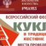 Кукла в традиционном костюме - Музей-заповедник Рязанский кремль