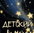 Волшебные мультфильмы - Библиотека им. Горького