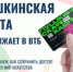 ПУШКИНСКАЯ КАРТА С НОВЫМ БАНКОМ - РОНМЦ НТ