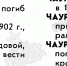 Дважды рождённый - ИА Малая Родина