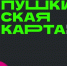 Хотите пользоваться Пушкинской картой в 2026 году? Подайте заявление на её выпуск в ВТБ до конца 2025 года. - Музей истории молодёжного движения