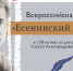 ВСЕРОССИЙСКАЯ АКЦИЯ «ЕСЕНИНСКИЙ ДИКТАНТ» - Общественная палата