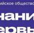 Рязанская область присоединилась к федеральному марафону «Знание. Первые» - RyazPressa.Ru