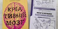 Креативный мозг - ЦБС города Рязани