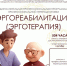 ВНИМАНИЕ! Информация о старте дополнительной профессиональной программы профессиональной переподготовки «ЭРГОРЕАБИЛИТАЦИЯ»! - РязГМУ им. академика И.П. Павлова