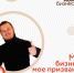 Бизнес как поэзия - Бизнес-портал