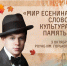 «МИР ЕСЕНИНА: СЛОВО, КУЛЬТУРА, ПАМЯТЬ» - Общественная палата
