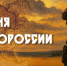 «Есенин и Донбасс» - Общественная палата