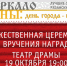 «Зеркало сцены – 2025» открывает новое десятилетие - Рязанский музыкальный театр
