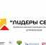 Всероссийский конкурс «Лидеры села»: заявки принимают до 19 октября - Министерство сельского хозяйства