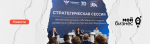 Развиваем компетенции, чтобы помогать предпринимателям еще эффективнее
