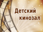 Евгений Евстигнеев в детском кино