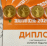 Рязанские продукты завоевали золотые медали Российской выставки «Золотая осень» - Министерство сельского хозяйства