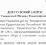 Депутаты Государственной Думы фракции КПРФ обратились к председателю правительства РФ М.М. Мишустину по вопросу резкого повышения утильсбора на импортируемые автомобили - КПРФ