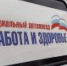 Автопоезд «Забота и здоровье» приехал в село Любовниково Сасовского округа - Единая Россия
