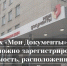 Напоминаем, что в четырех центрах «Мои Документы» Рязанской области можно зарегистрировать недвижимость, расположенную на новых территориях России - МФЦ