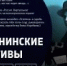 Есенинские мотивы - Музей-заповедник Рязанский кремль