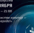 НОЧЬ ИСКУССТВ 2025 - Музей-заповедник Рязанский кремль