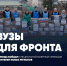 Рязанский политехнический институт проводит патриотическую акцию “Вузы для фронта!” - Рязанский Политех