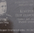 В поселке Солотча открыли мемориальную доску генерал-лейтенанту Петру Кокореву - RyazPressa.Ru