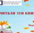 А вы читали эти книги? - ЦБС города Рязани