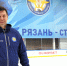 Новым главным тренером команды «Рязань-ВДВ» стал Павел Зубов - RyazPressa.Ru