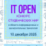 itopen2025 - РГРТУ