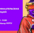trening25 31 - РГРТУ