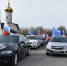 В Ряжске более 50 автомобилей участвовали в автопробеге, посвященном Дню народного единства - RyazPressa.Ru