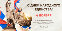 С Днём народного единства! - Рязанский Политех