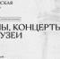 Балы, концерты и музеи - Музей-заповедник Рязанский кремль