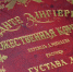 В Рязани открылась выставка «Творец русской книги» - RyazPressa.Ru