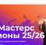 Жителей Рязанской области приглашают чемпионат творческих компетенций «Artmasters» - RyazPressa.Ru