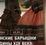 Рязанские барышни середины XIX века: путь к образованию - Музей-заповедник Рязанский кремль