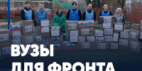 Рязанский политехнический институт проводит патриотическую акцию “Вузы для фронта!” - Рязанский Политех