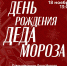 В Лесопарке откроется почта Деда Мороза - Rzn.Info