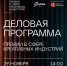 Рязанцев приглашают участвовать в Деловой программе Премии в сфере креативных индустрий - Комсомольская Правда