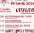 Стала известна программа открытия Новогодней столицы в Рязани 13 декабря - РИА 7 Новостей