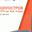 Новый формат разработки стратегических подходов к развитию вуза запускает РГРТУ - Комсомольская Правда