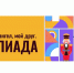 Рязанских школьников приглашают на всероссийскую олимпиаду, приуроченной к 185-летию со дня рождения Петра Чайковского - RyazPressa.Ru