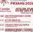 «Новогодняя столица России 2026» - Общественная палата