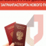 Загранпаспорт нового образца через МФЦ - МФЦ