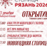 В Рязани 13 декабря состоится открытие Новогодней столицы 2026 - РИА 7 Новостей