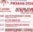 Афиша - ИА Малая Родина