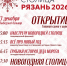 Программу открытия «Новогодней столицы - 2026» в Рязани представила мэрия - Комсомольская Правда