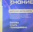 ПРЕПОДАВАТЕЛЬ РЯЗГМУ ВЫШЛА В ФИНАЛ ВСЕРОССИЙСКОГО КОНКУРСА «ЗНАНИЕ.ЛЕКТОР» - РязГМУ им. академика И.П. Павлова